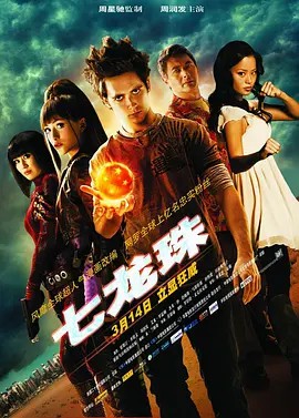 龍球：進化