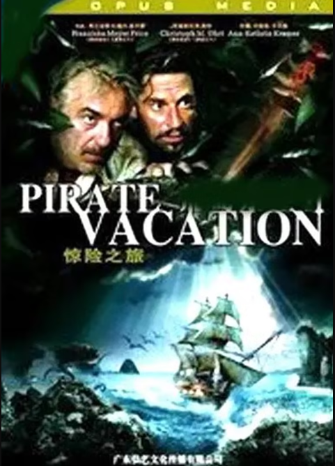 驚險之旅
