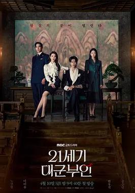 21世紀大君夫人(全集)