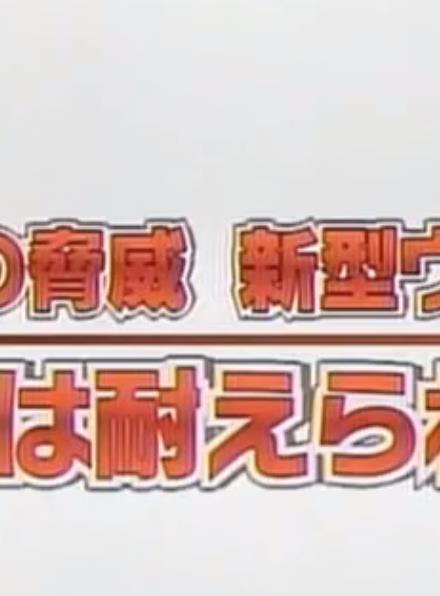 甲型流感：威脅與對策