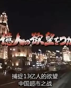 上海便利店之爭(zhēng)——抓住13億人的欲望