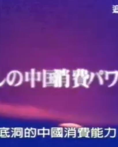 招攬中國觀光客之戰(zhàn)