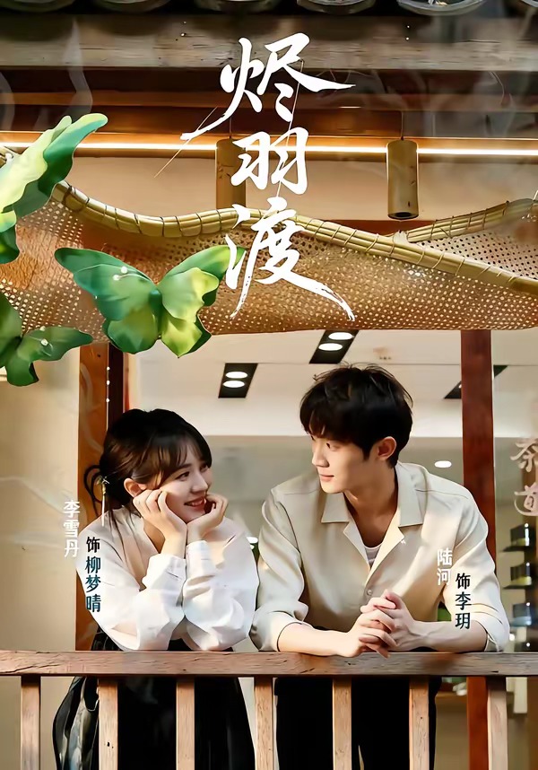 燼羽渡(全集)