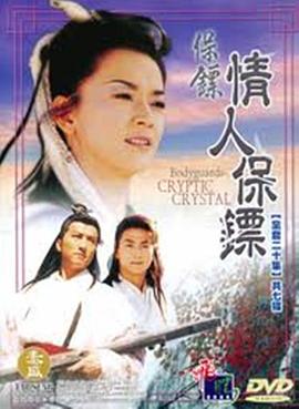 保鏢之情人保鏢國語(全集)