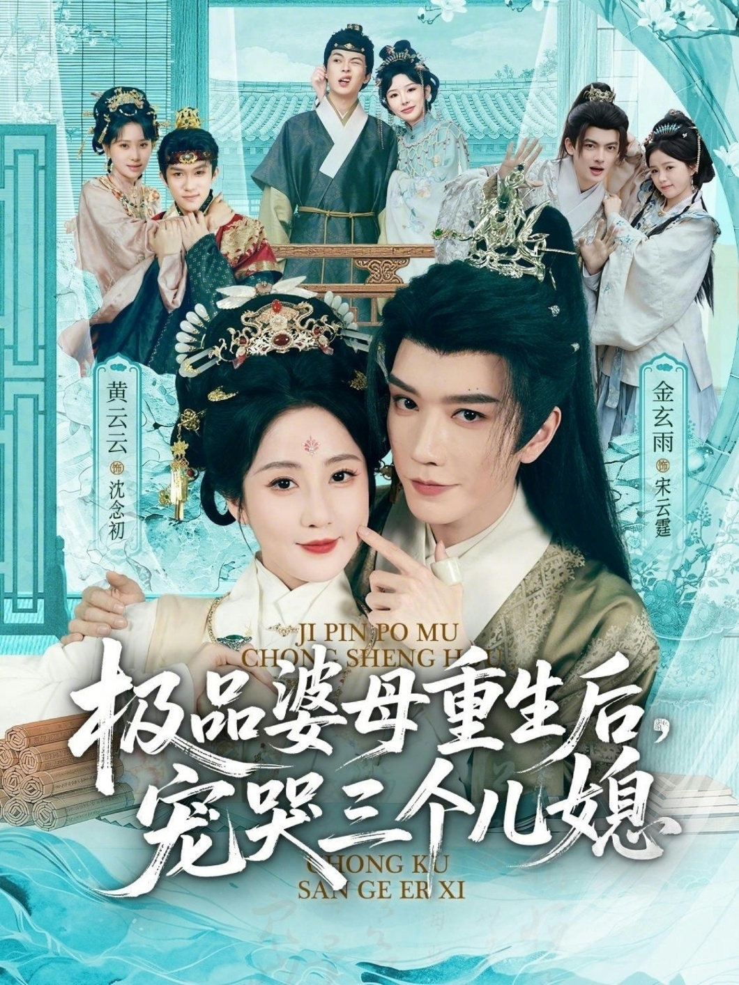極品婆母重生后，寵哭三個兒媳(全集)
