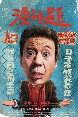 沒問題