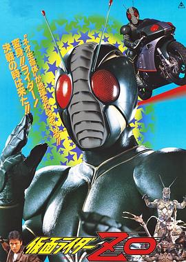 假面騎士ZO