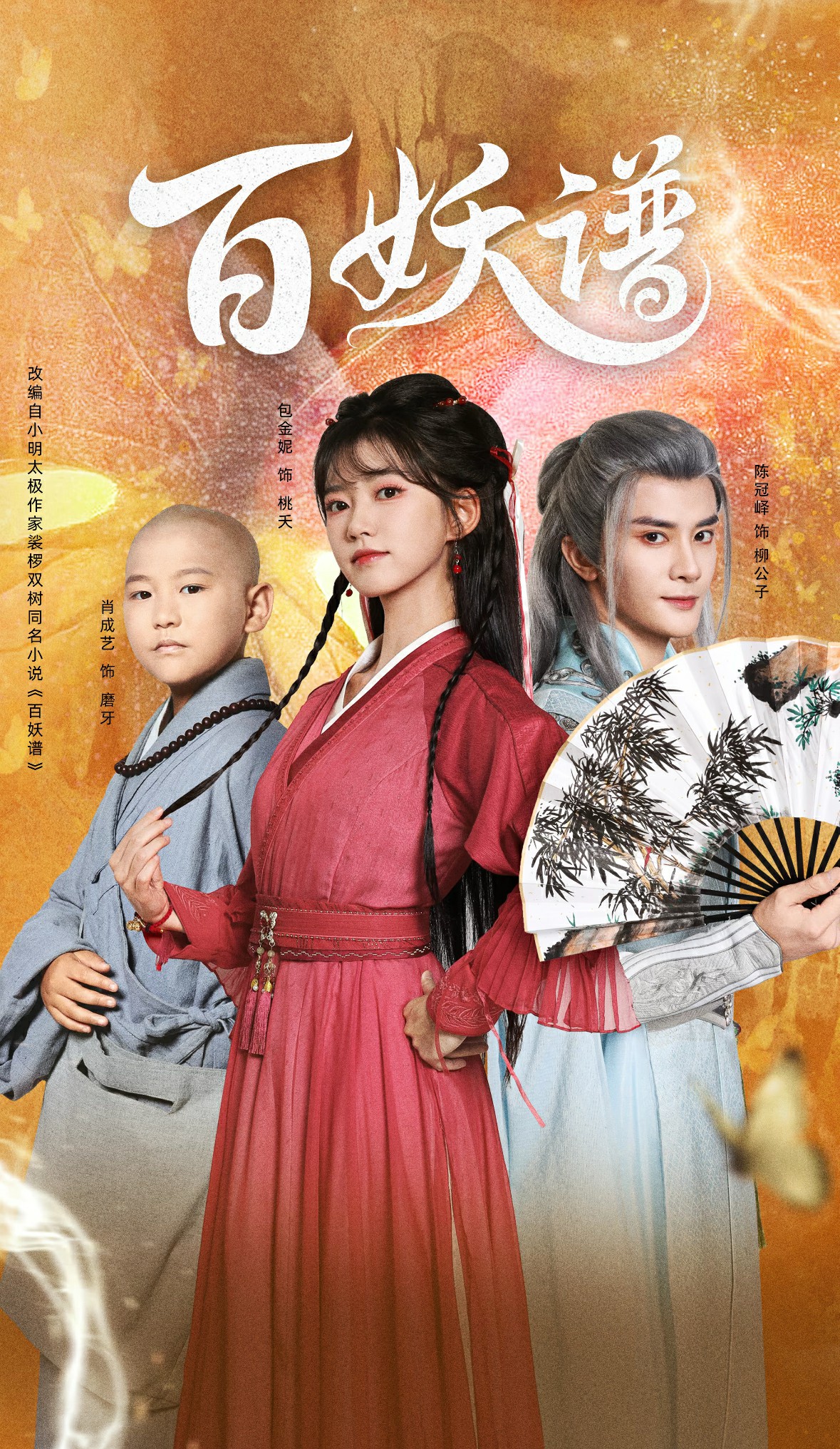 百妖譜(全集)