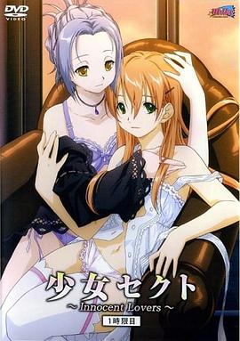 少女派別(全集)