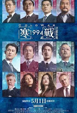 寒戰1994