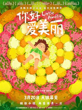 你好，愛美麗