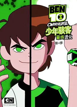 少年駭客：全面進化第四季(全集)