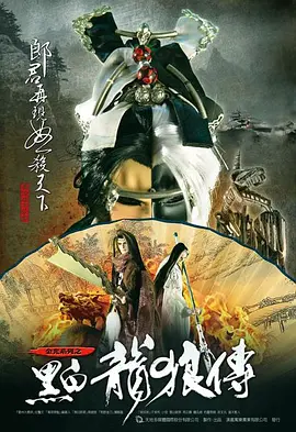 黑白龍狼傳(全集)