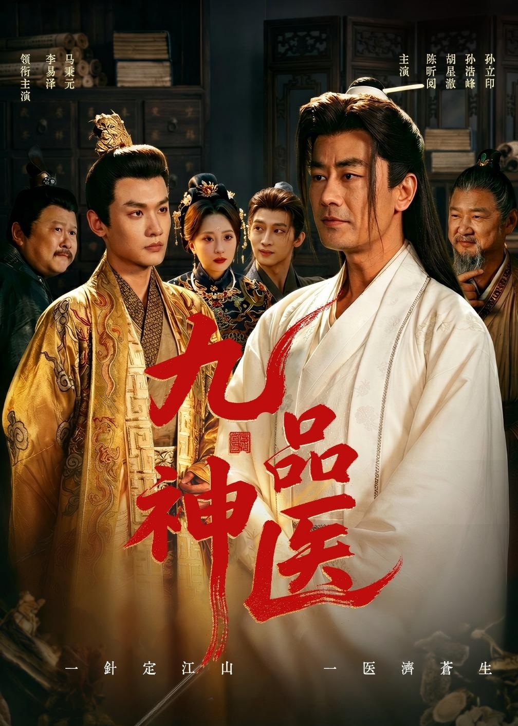 九品神醫(全集)