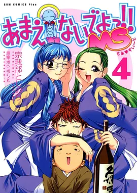 別撒嬌了！喝！第二季(全集)