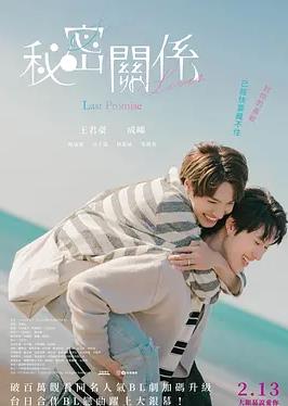 秘密關系：最后的約束