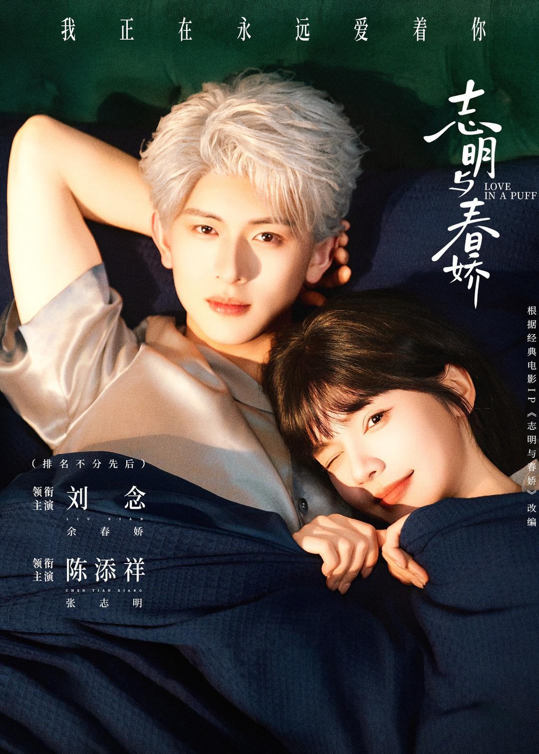志明與春嬌（短?。?全集)