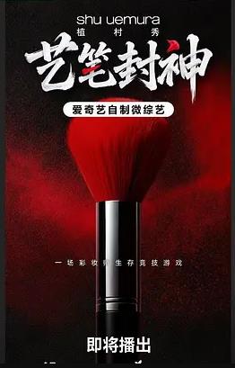 藝筆封神