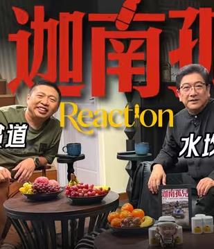 迦南孤兒Reaction