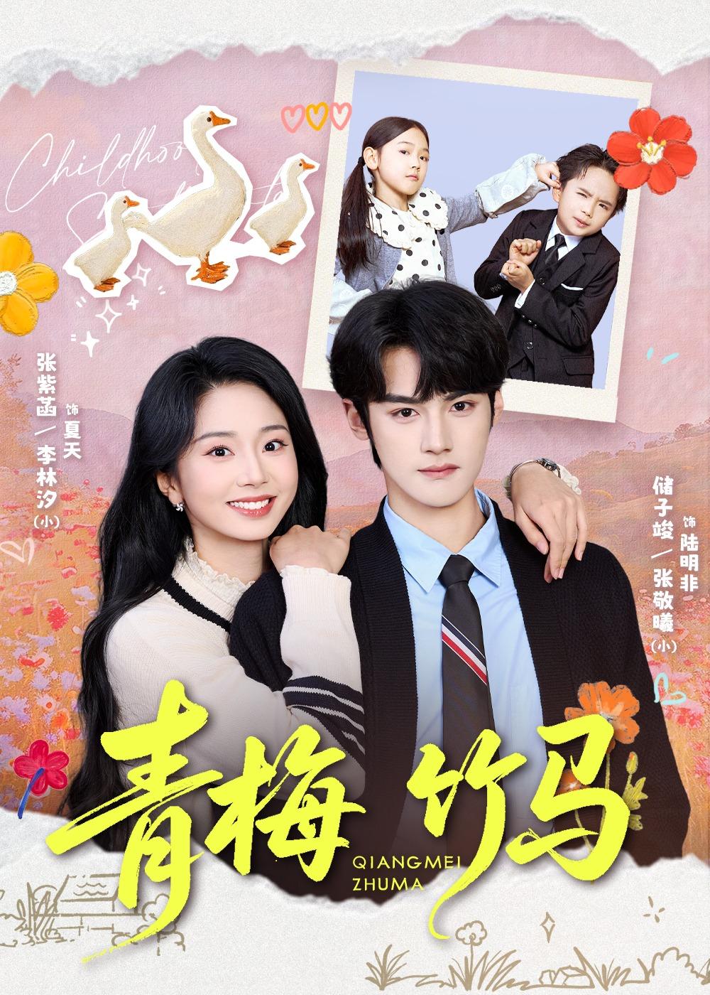 青梅竹馬(全集)