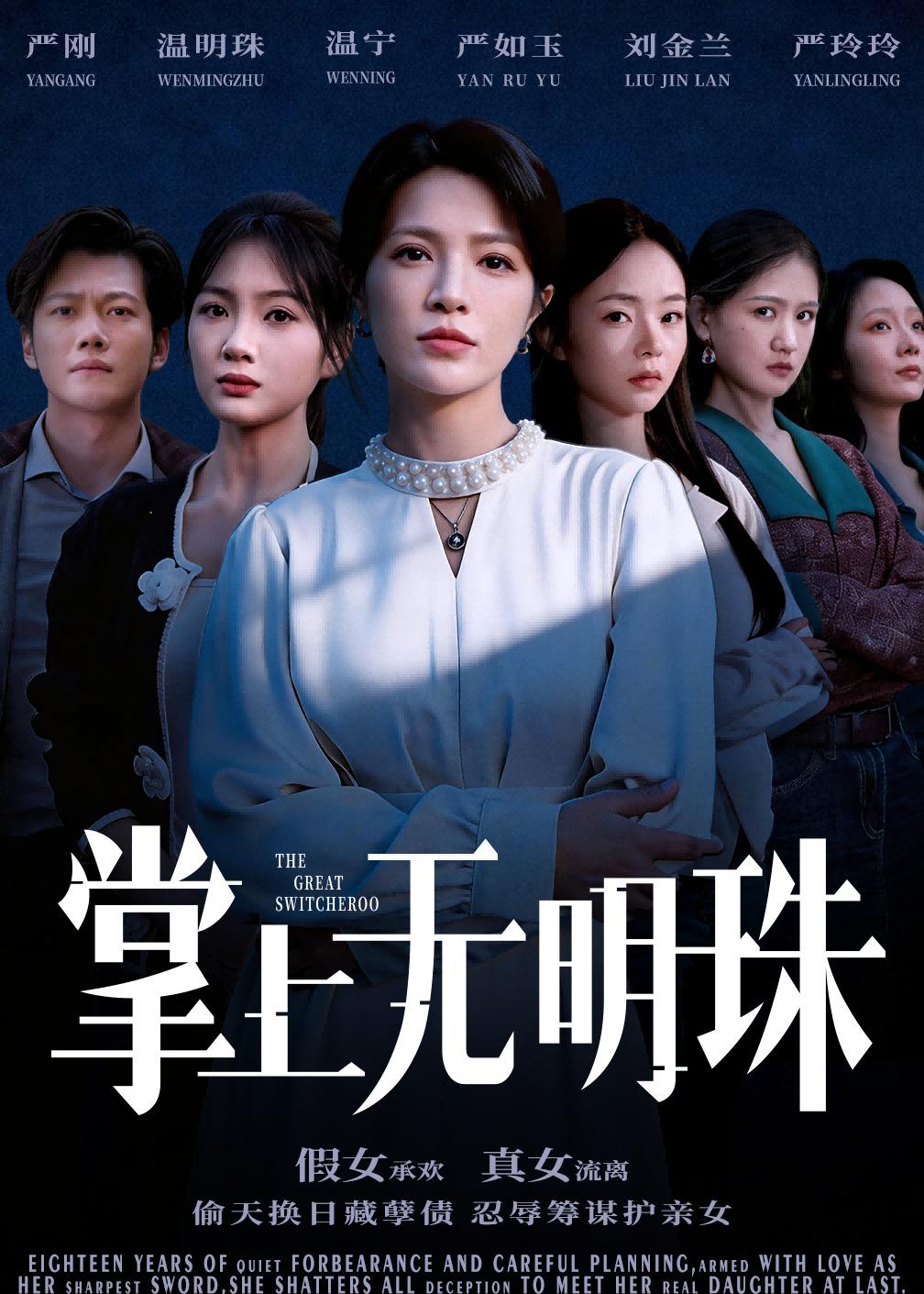 掌上無(wú)明珠(全集)