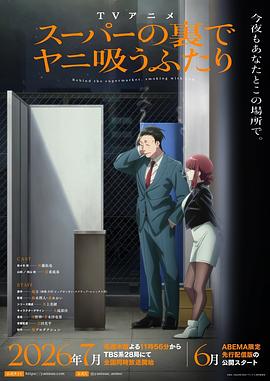 躲在超市后門抽煙的兩人(全集)
