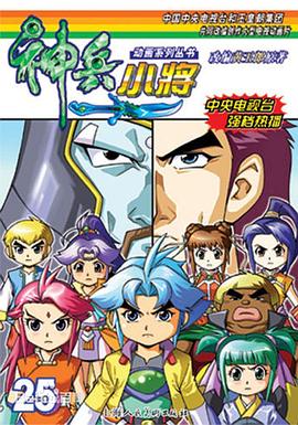 神兵小將1下部(全集)