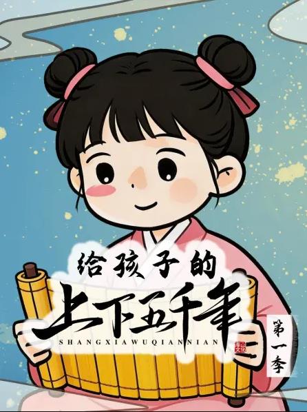 給孩子的上下五千年(全集)