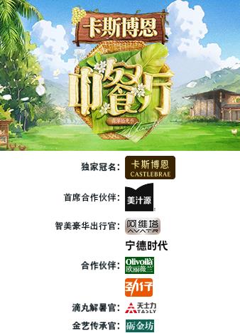 中餐廳·南洋拾光季