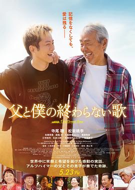 父親與我的永恒之歌