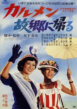 卡門歸鄉