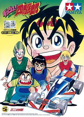四驅小子(全集)