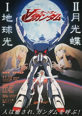 機動戰(zhàn)士高達(dá)逆A劇場版Ⅱ：月光蝶(全集)