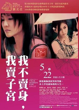 性工作者2：我不賣身，我賣子宮