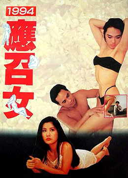 94應召女郎