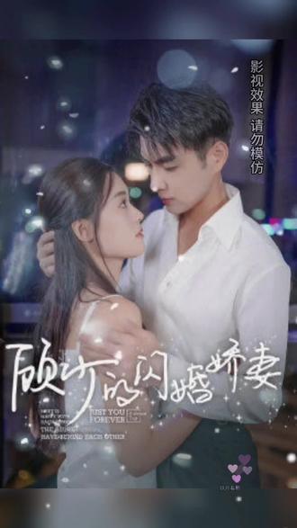 顧少的閃婚嬌妻，認(rèn)錯(cuò)總裁嫁對郎(全集)