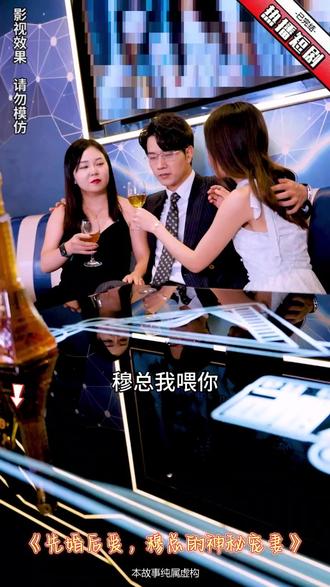 先婚后愛，穆總的神秘寵妻(全集)