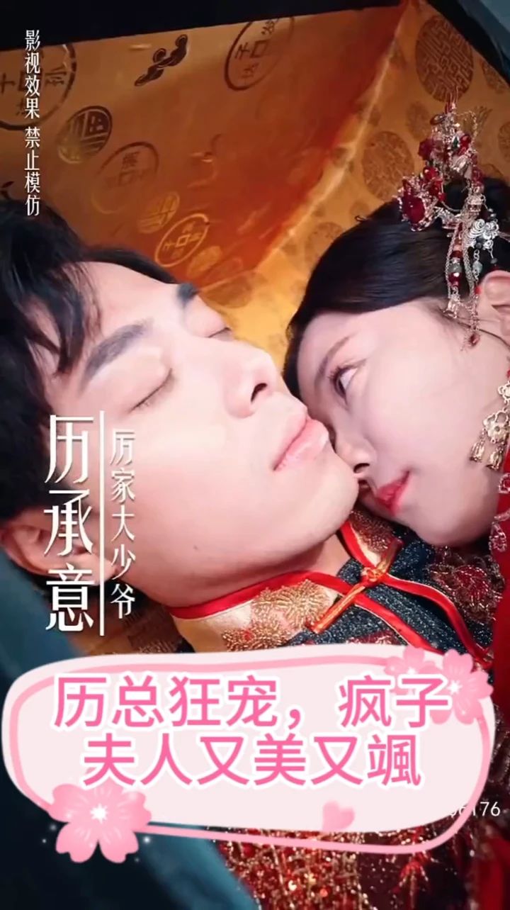 厲總狂寵，瘋子夫人又美又颯(全集)
