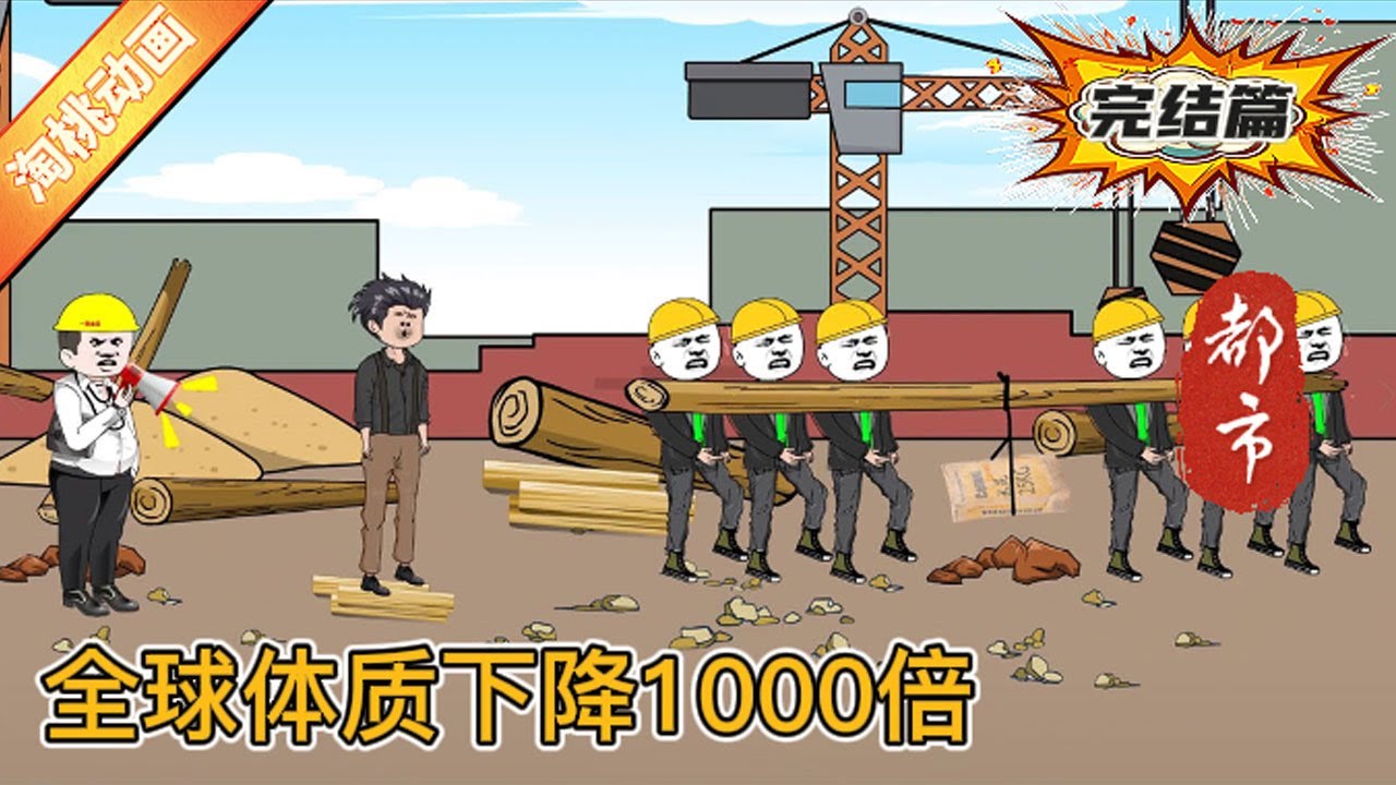 全球體質下降1000倍