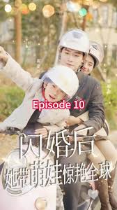 閃婚后，她帶萌娃驚艷全球(全集)