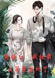 新：離婚后，我被前夫舅舅寵壞了(全集)