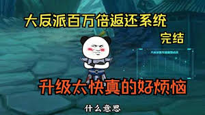 大反派百萬回饋系統