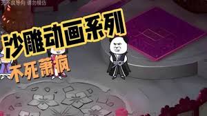 不死蕭瘋
