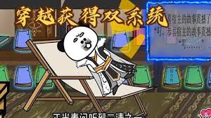 穿越雙系統