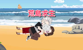 荒島求生(全集)