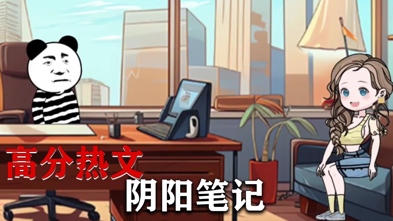 陰陽(yáng)筆記