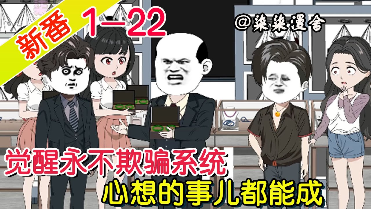 我意外覺醒了永不欺騙系統