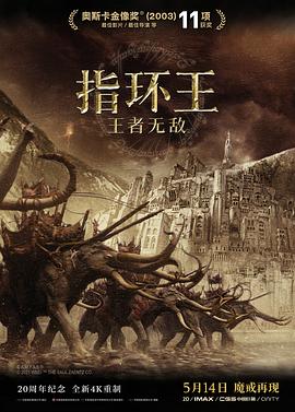指環王3：王者無敵國語