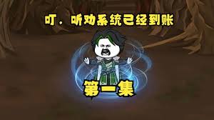 聽勸系統