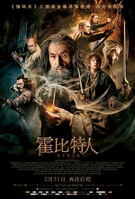 霍比特人2：史矛革之戰國語